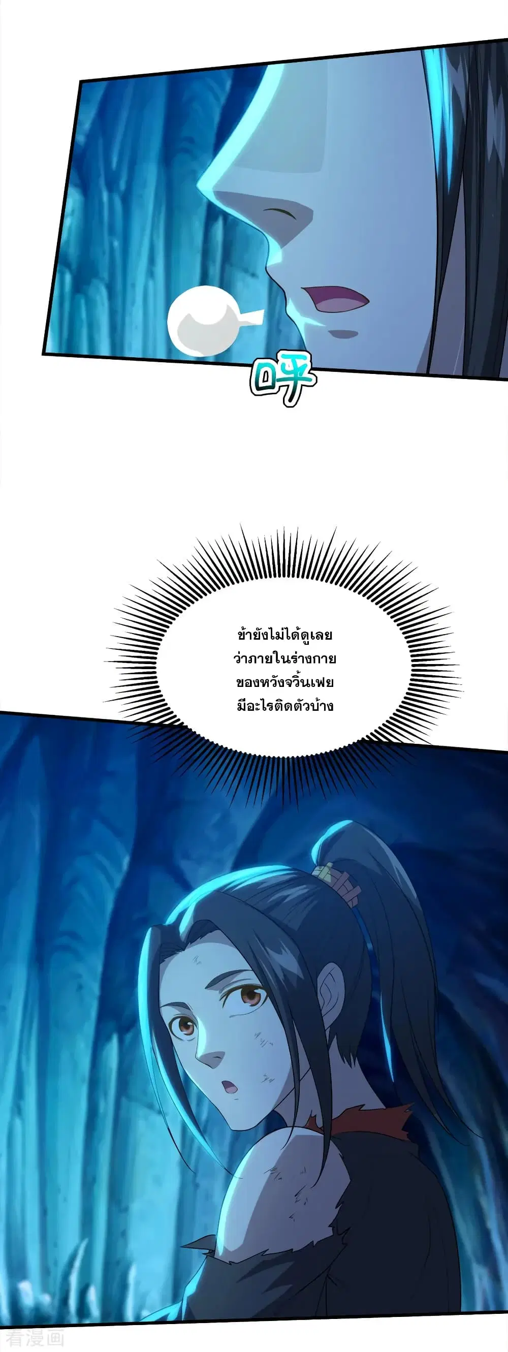 Matchless Emperor ตอนที่ 44 หน้า 18