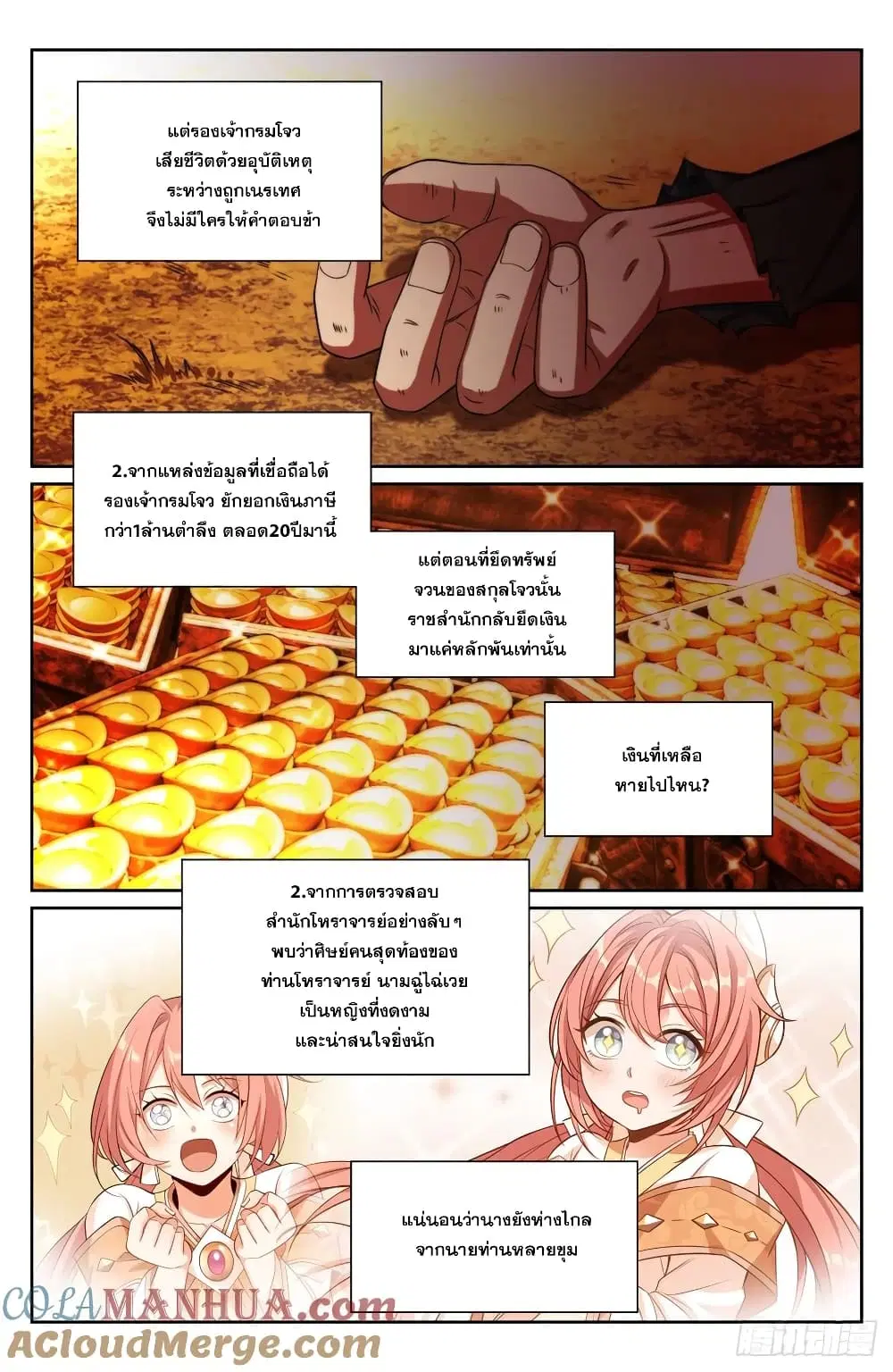Nightwatcher ตอนที่ 192 หน้า 11