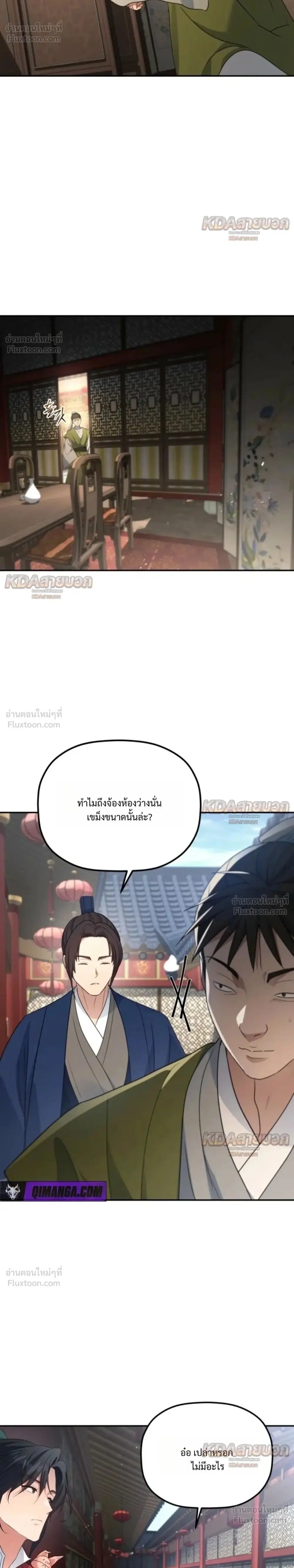 The Youngest Son of the Eunhae Sangdan บุตรชายคนสุดท้องแห่งหอการค้าอึนเฮ ตอนที่ 69 หน้า 2