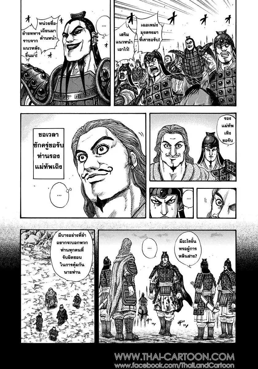 Kingdom ตอนที่ 150 หน้า 8