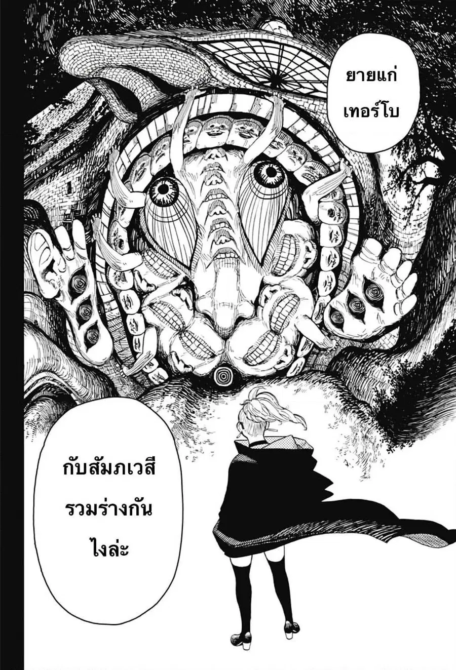 Dandadan ตอนที่ 3 หน้า 29