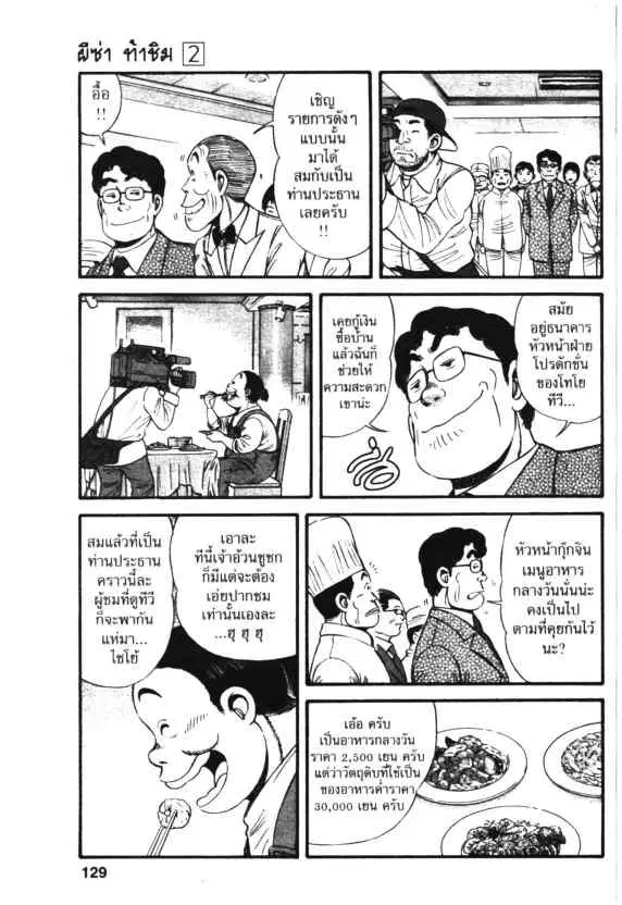 Kachuu Hana ตอนที่ 12 หน้า 5