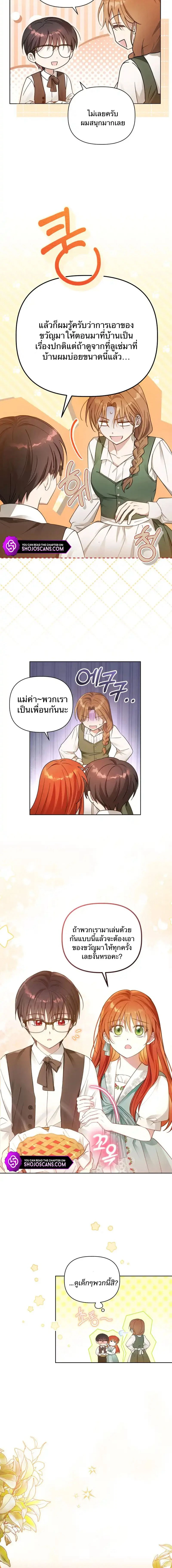 The Nerd Turned Out to Be the Tyrant – เด็กเนิร์ดกลายเป็นทรราช ตอนที่ 3 หน้า 16