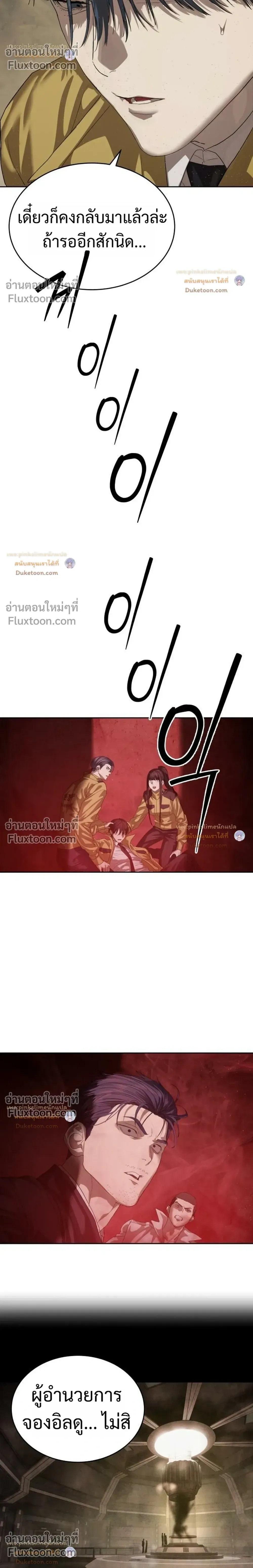 Special Civil Servant กองกำลังพิเศษหมอกสีเหลือง ตอนที่ 68 หน้า 40