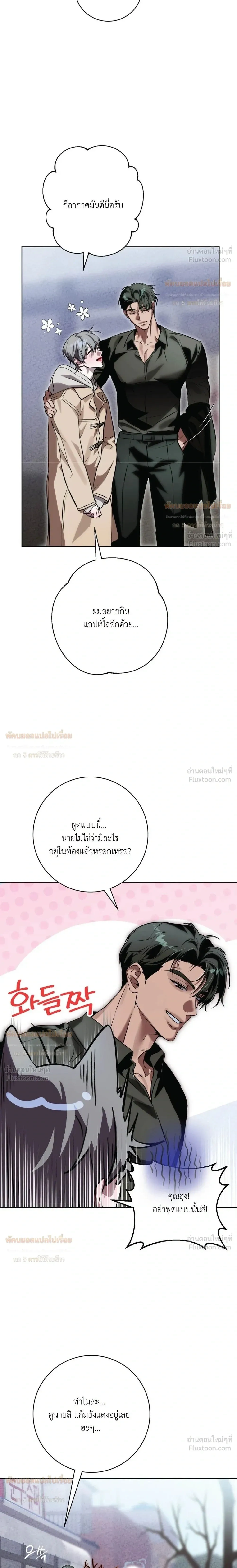 Aehwa Café (Unfair Short Stories) – คาเฟ่เอฮวา (เรื่องสั้นที่ไม่เป็นธรรม) ตอนที่ 5 หน้า 20