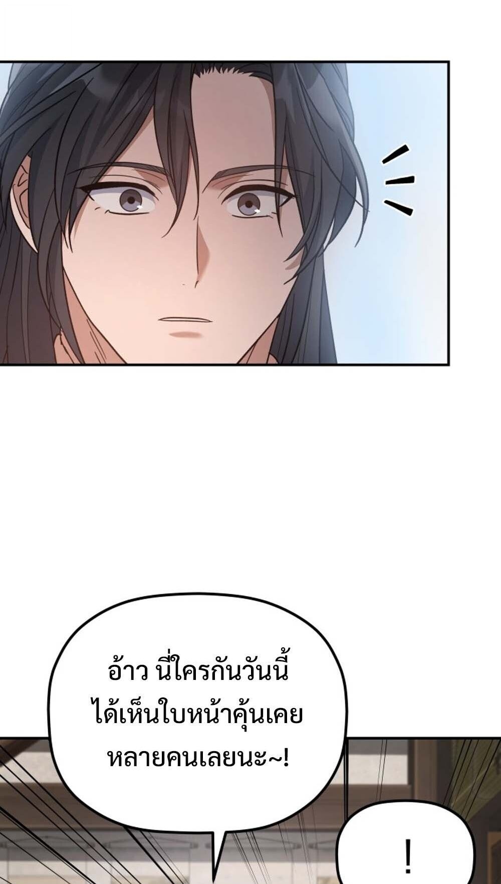 The Youngest Son of the Eunhae Sangdan บุตรชายคนสุดท้องแห่งหอการค้าอึนเฮ ตอนที่ 37 หน้า 57