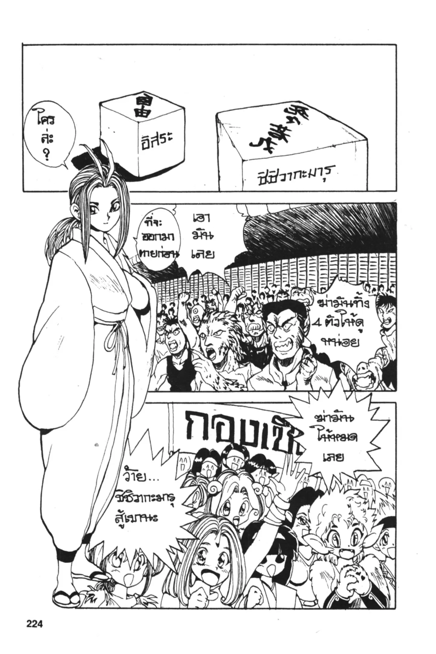 Yu Yu Hakusho ตอนที่ 81 หน้า 2