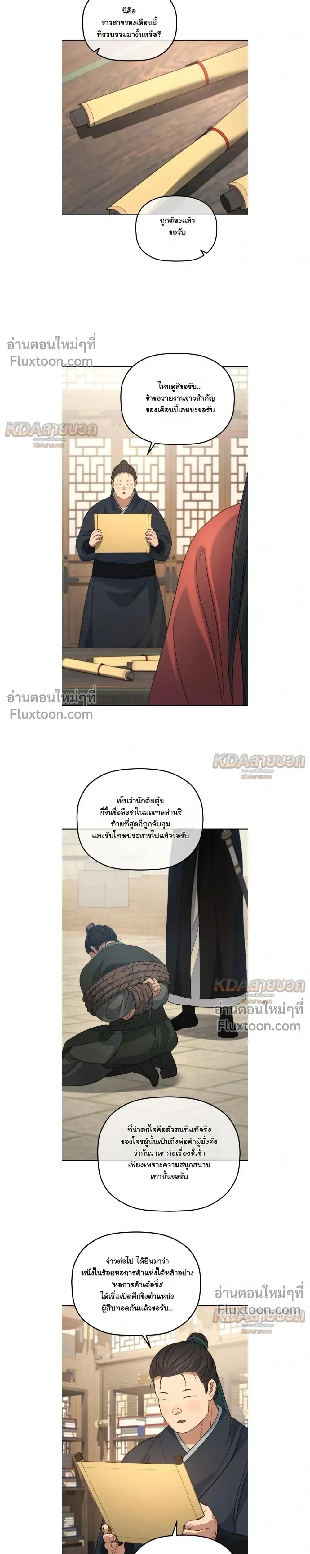 The Youngest Son of the Eunhae Sangdan บุตรชายคนสุดท้องแห่งหอการค้าอึนเฮ ตอนที่ 59 หน้า 23