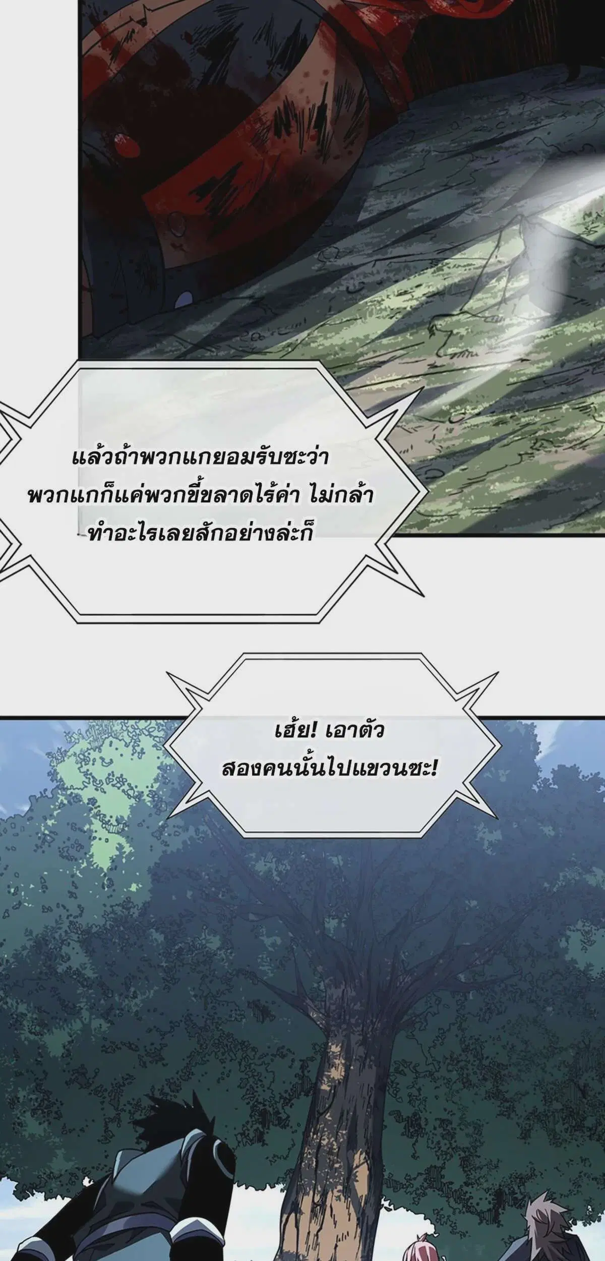 The Lord of Wheel of Destiny ตอนที่ 129 หน้า 18