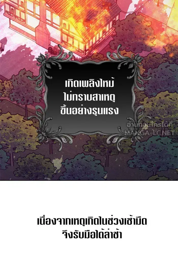 Your Throne ตอนที่ 62 หน้า 141