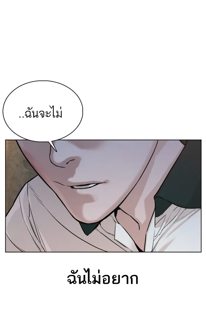 How to Fight ตอนที่ 59 หน้า 92