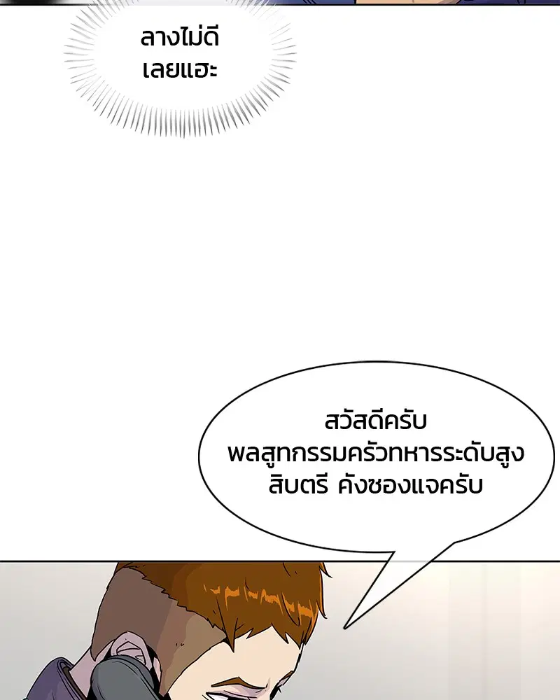 Kitchen Soldier ตอนที่ 80 หน้า 90