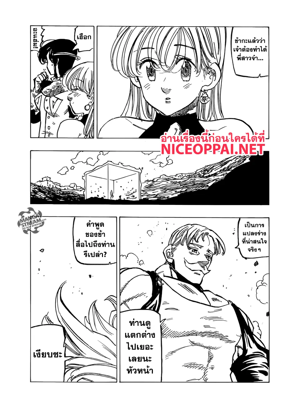 Nanatsu no Taizai ตอนที่ 230 หน้า 18