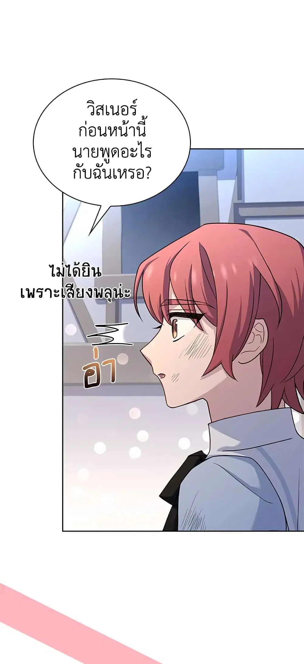 The Lady Needs a Break ตอนที่ 65 หน้า 17