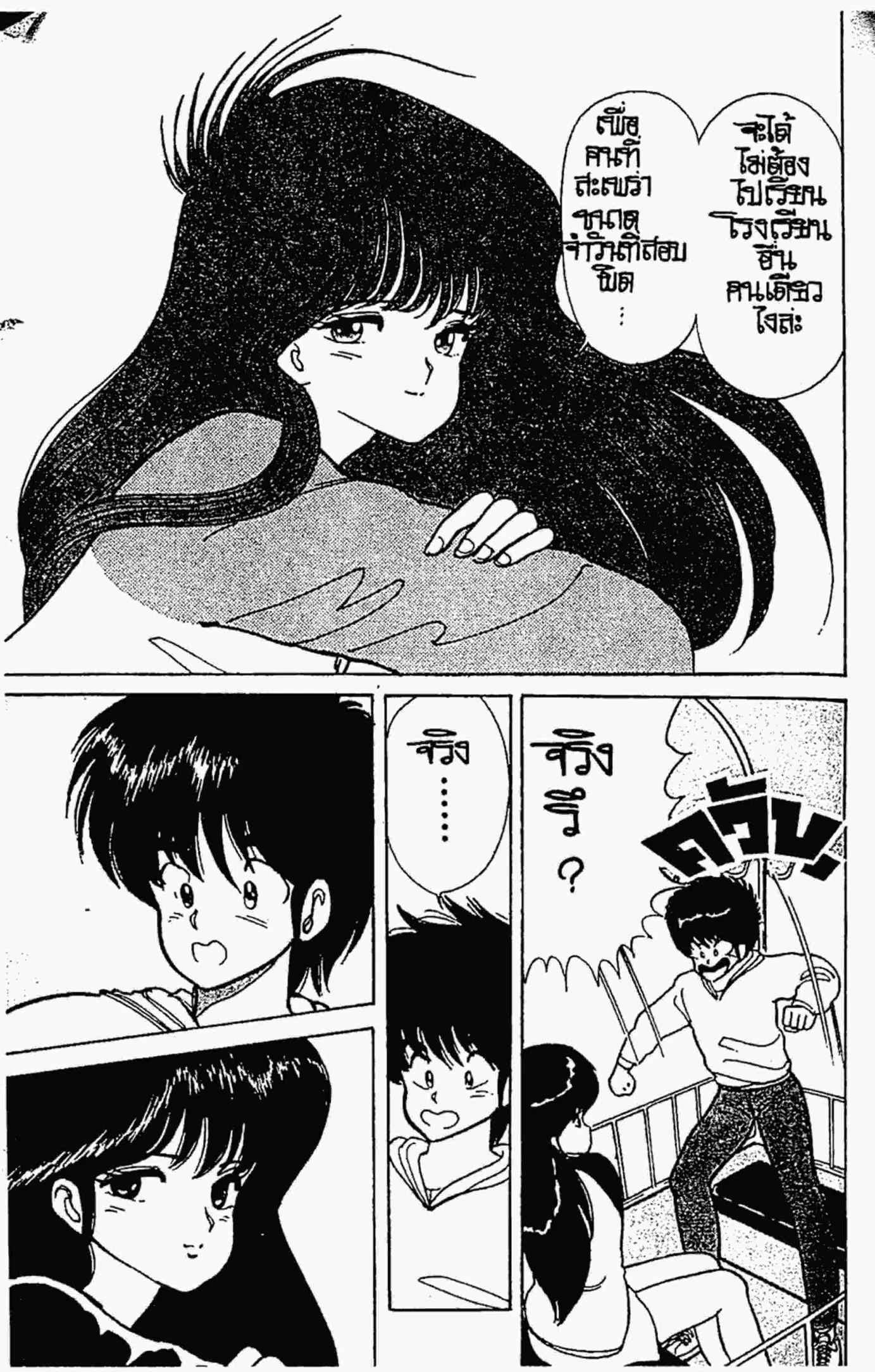 Kimagure Orange☆Road ตอนที่ 48 หน้า 17