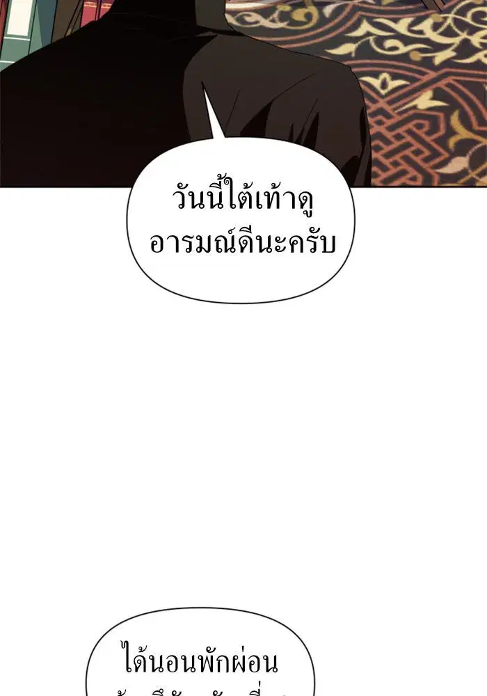 Your Throne ตอนที่ 43 หน้า 52