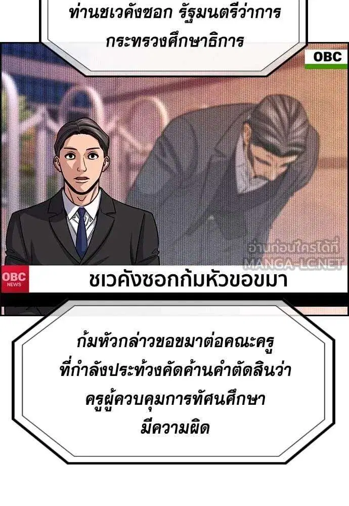 True Education ตอนที่ 240 หน้า 24