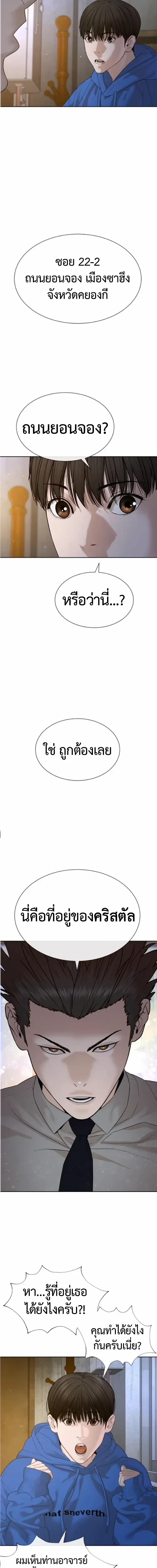 Lawyer Killer – ทนายสายโหด ตอนที่ 4 หน้า 23
