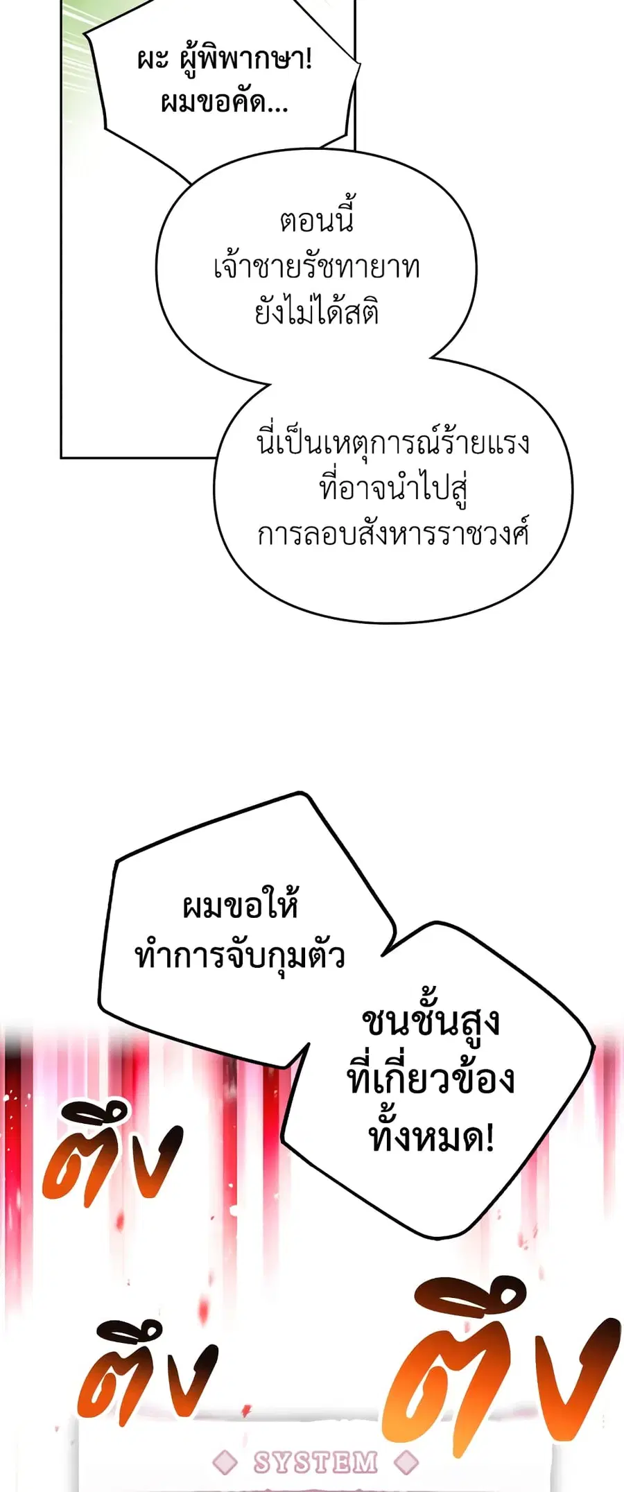 Death Is The Only Ending For The Villainess ตอนที่ 84 หน้า 14