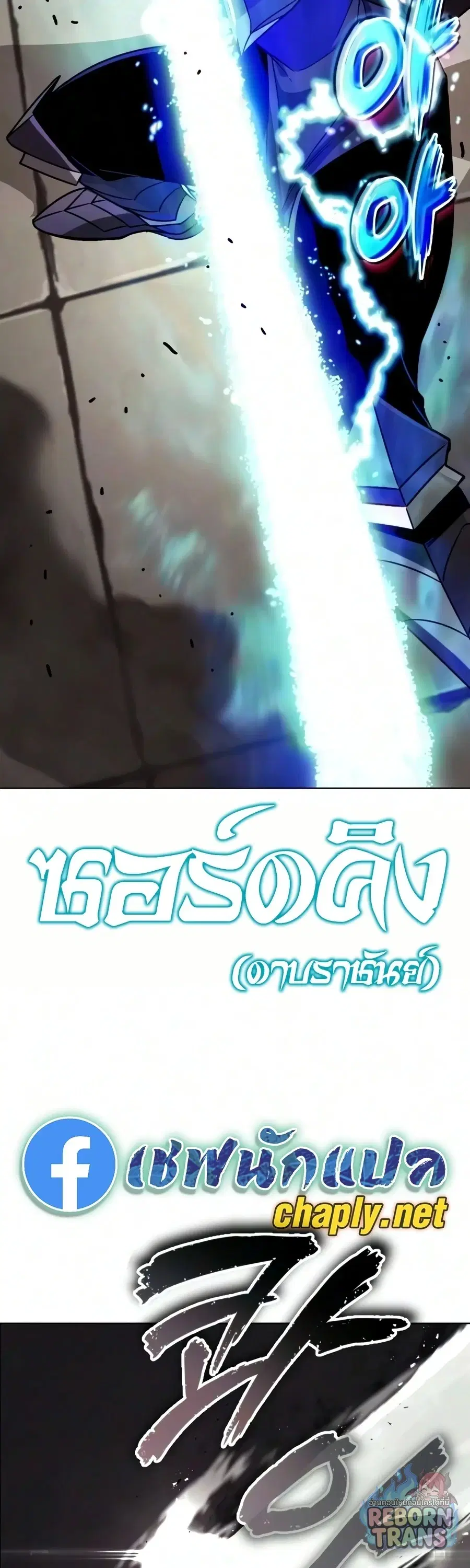 The Lazy Lord Masters the Sword ตอนที่ 150 หน้า 32