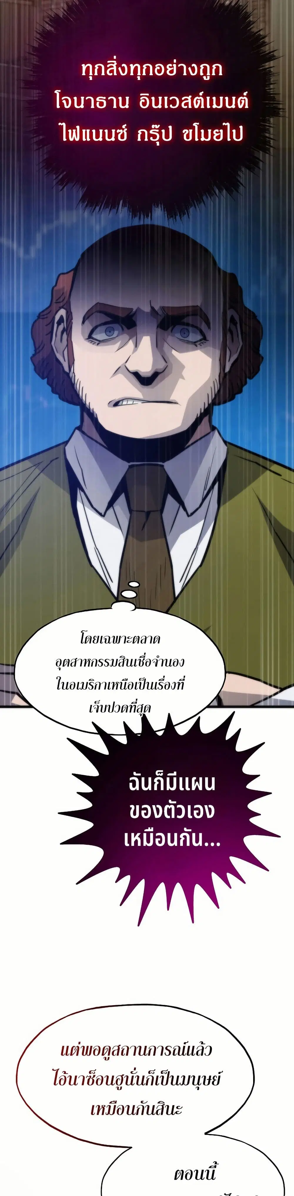 Past Life Returner ตอนที่ 59 หน้า 19