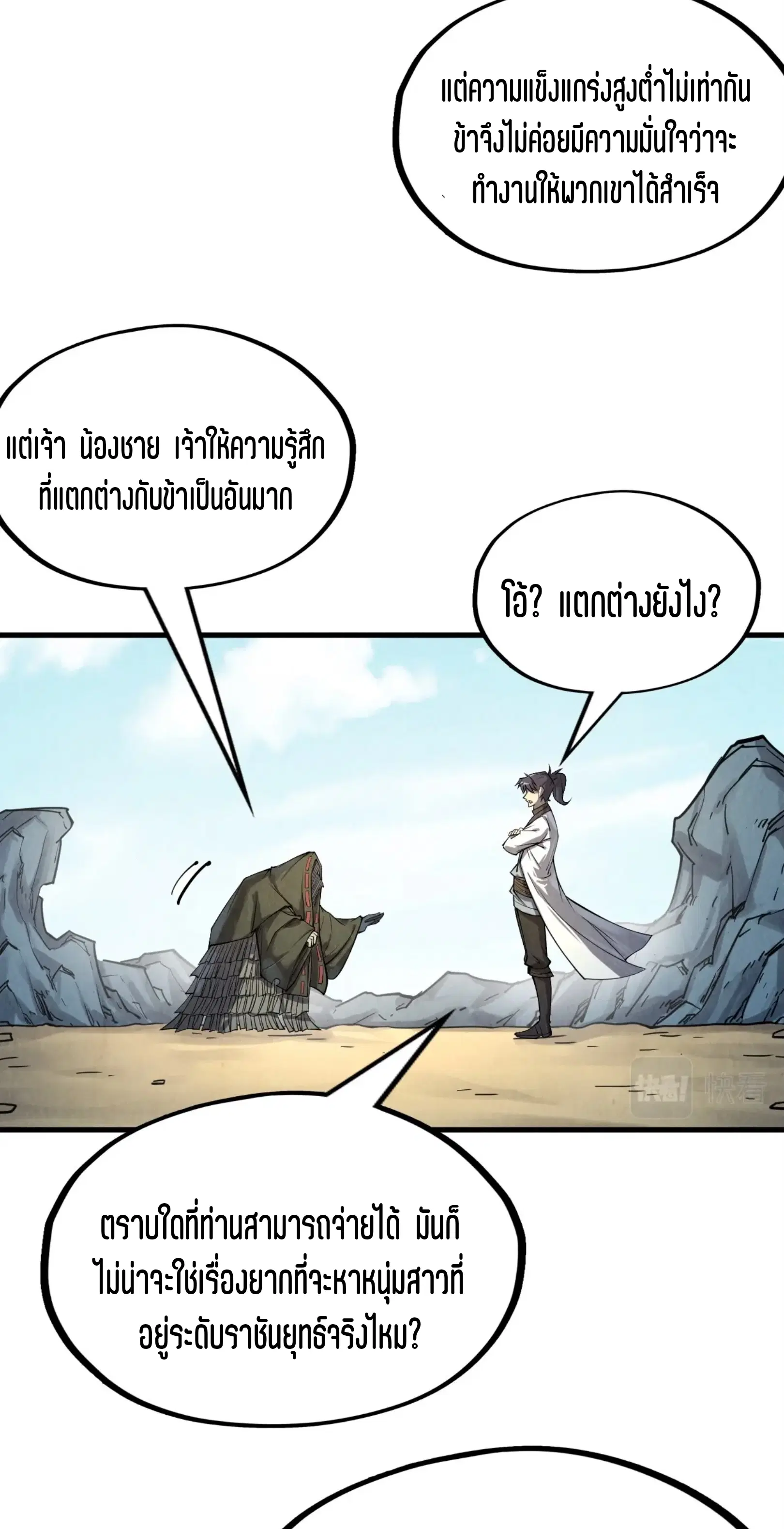 The Eternal Supreme ตอนที่ 212 หน้า 11