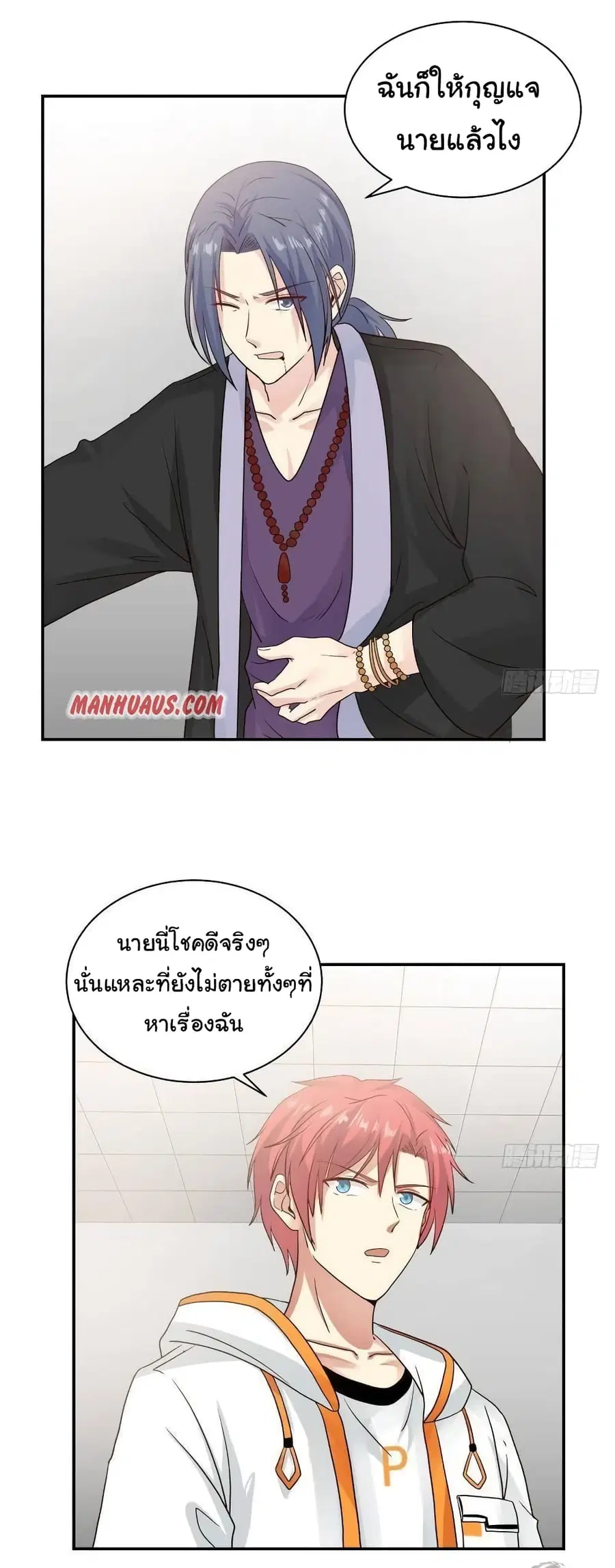 I Have a Dragon in My Body ตอนที่ 256 หน้า 14