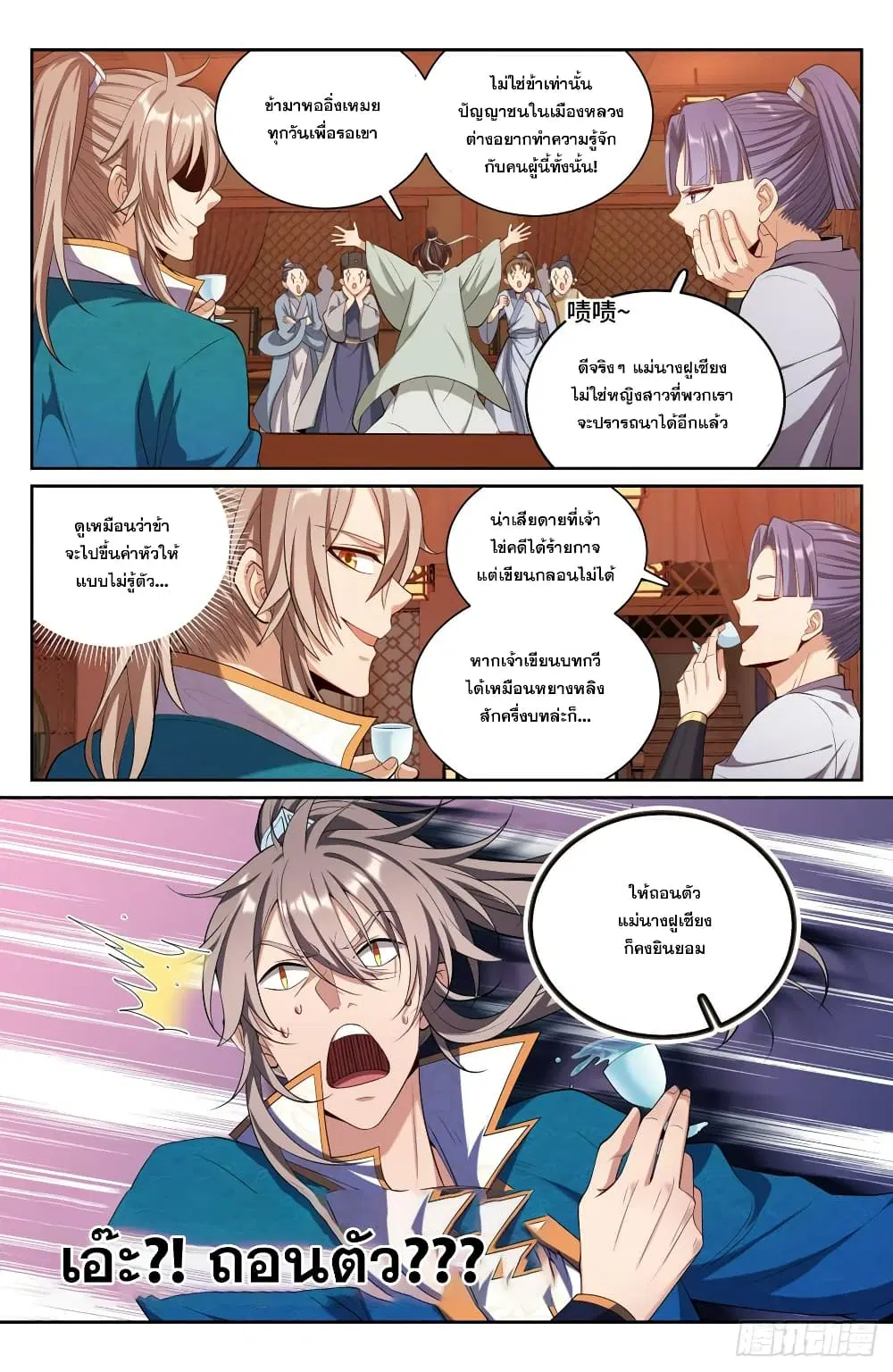 Nightwatcher ตอนที่ 90 หน้า 12