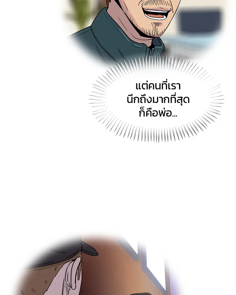 Kitchen Soldier ตอนที่ 158 หน้า 82