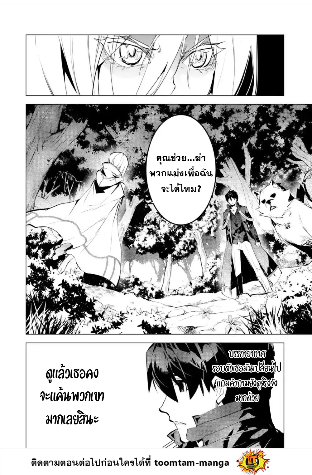 Tensei Kenja no Isekai Life ตอนที่ 47.3 หน้า 4