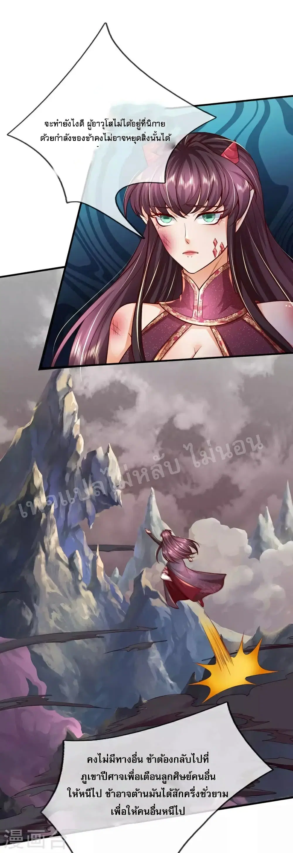 Ultimate Demon King System ตอนที่ 82 หน้า 7