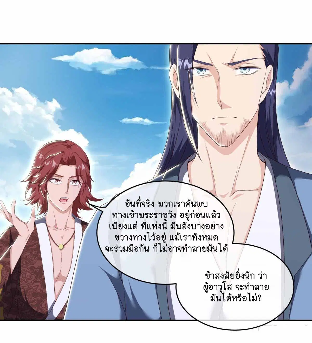 Peerless Battle Spirit ตอนที่ 682 หน้า 33