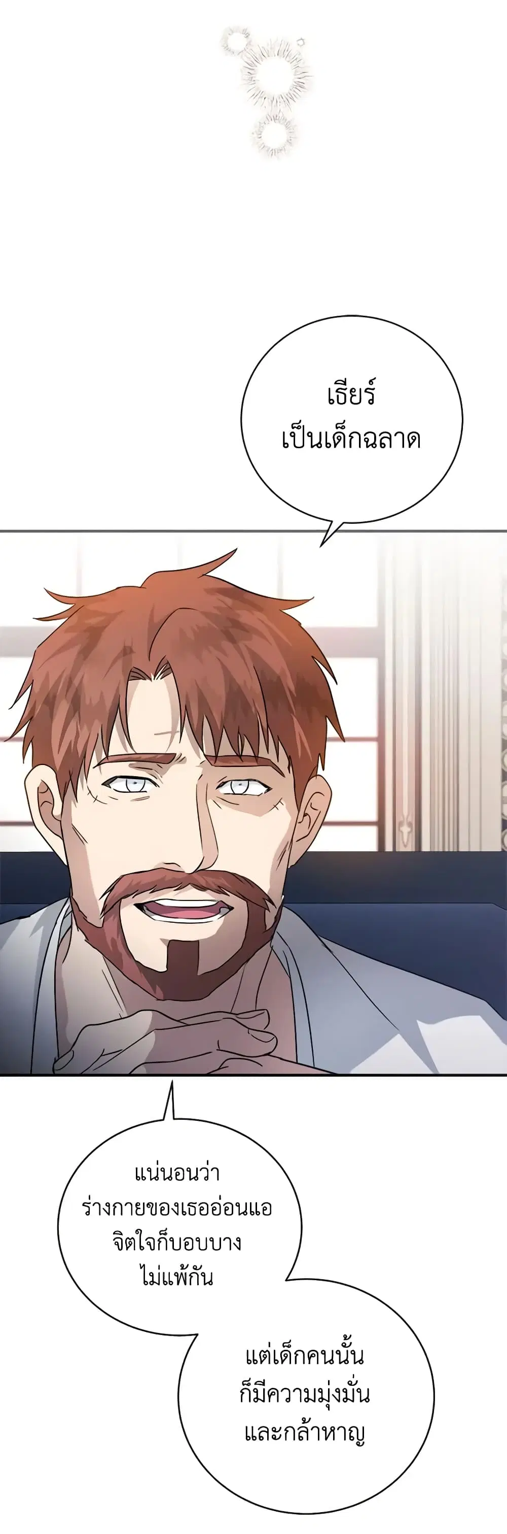 The Villainess Lives Again ตอนที่ 155 หน้า 34
