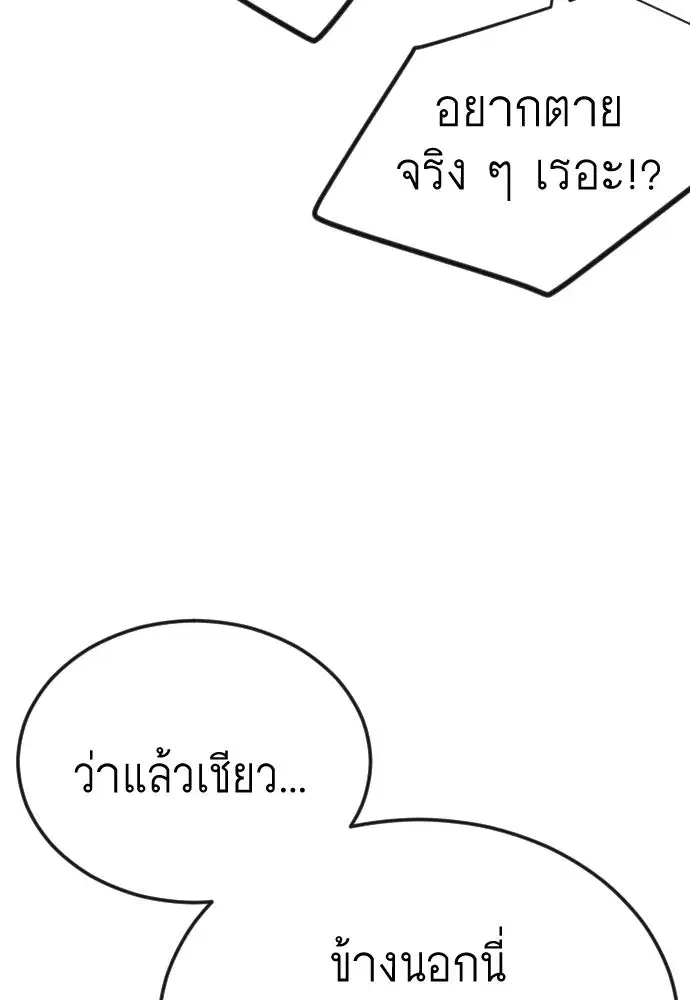 Superhuman Era ตอนที่ 203 หน้า 115
