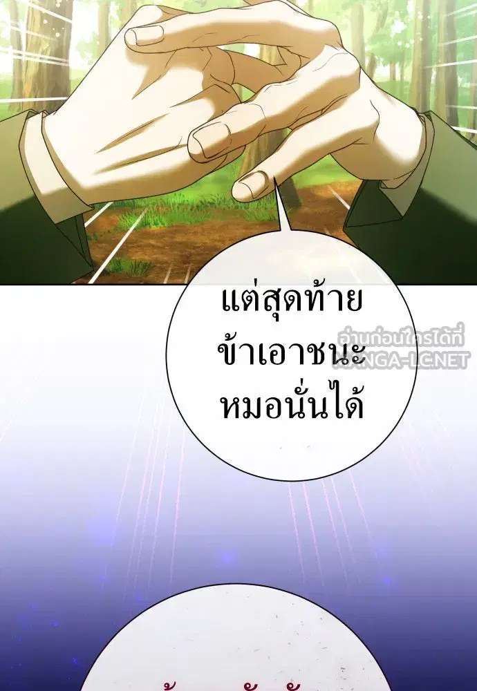 Your Throne ตอนที่ 212 หน้า 45