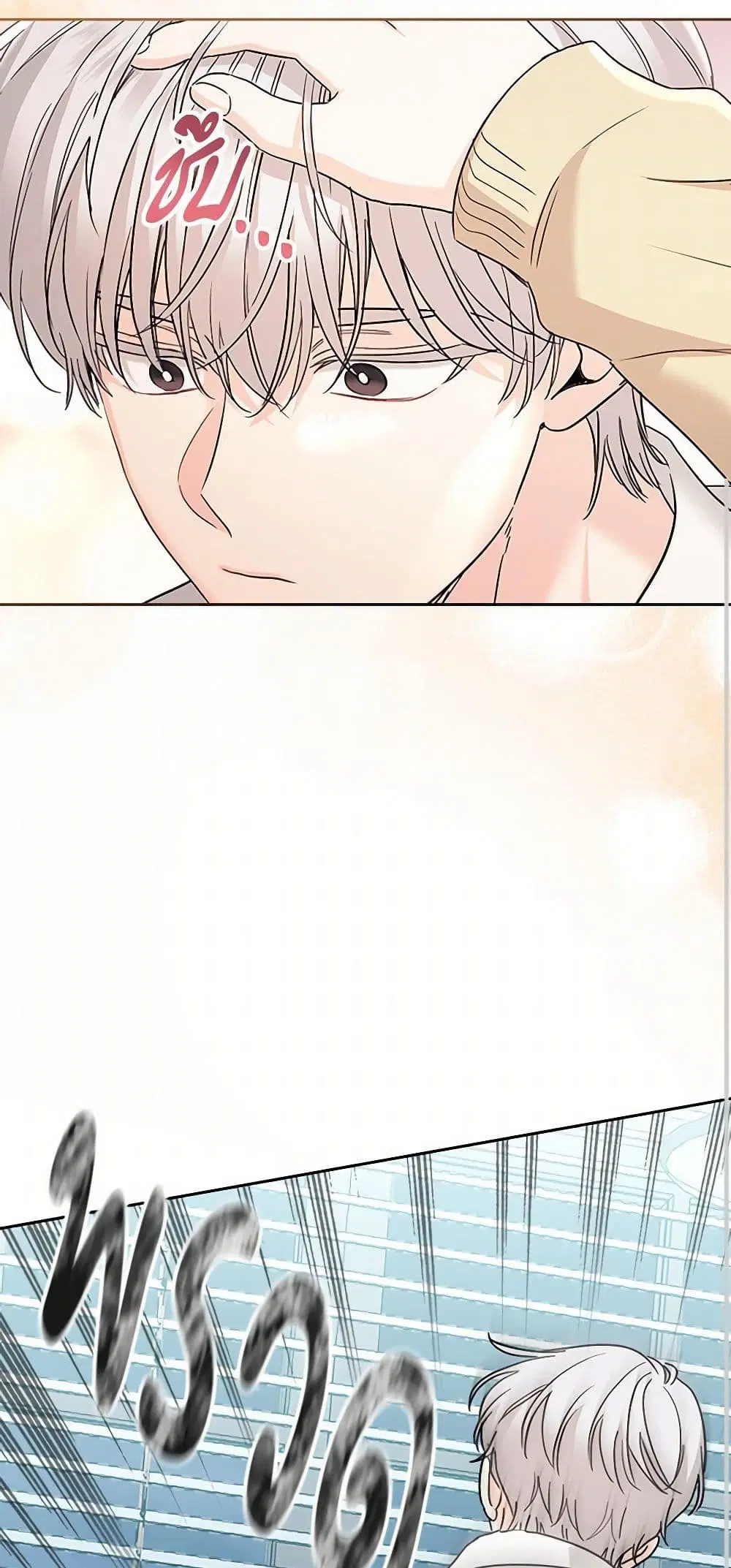 My Life as an Internet Novel ตอนที่ 227 หน้า 29
