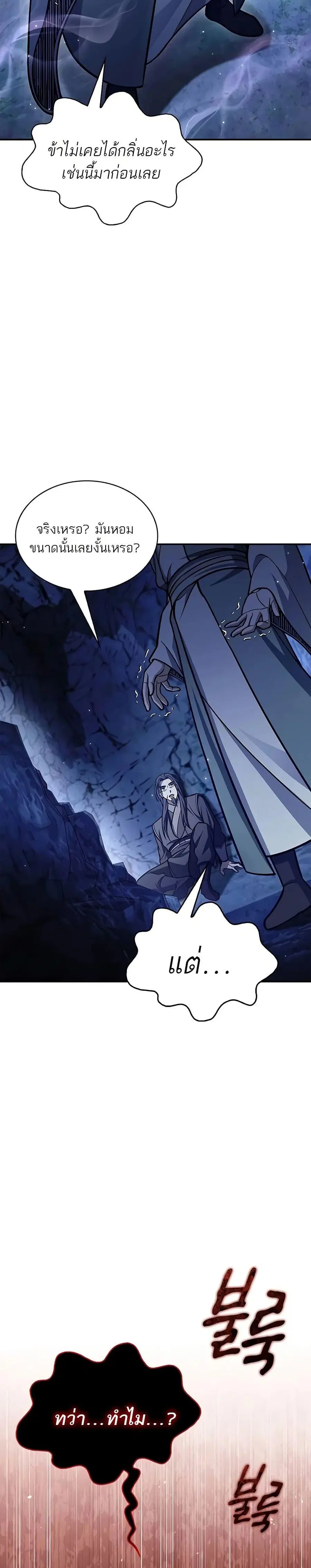 Heavenly Grand Archive’s Young Master ตอนที่ 86 หน้า 21