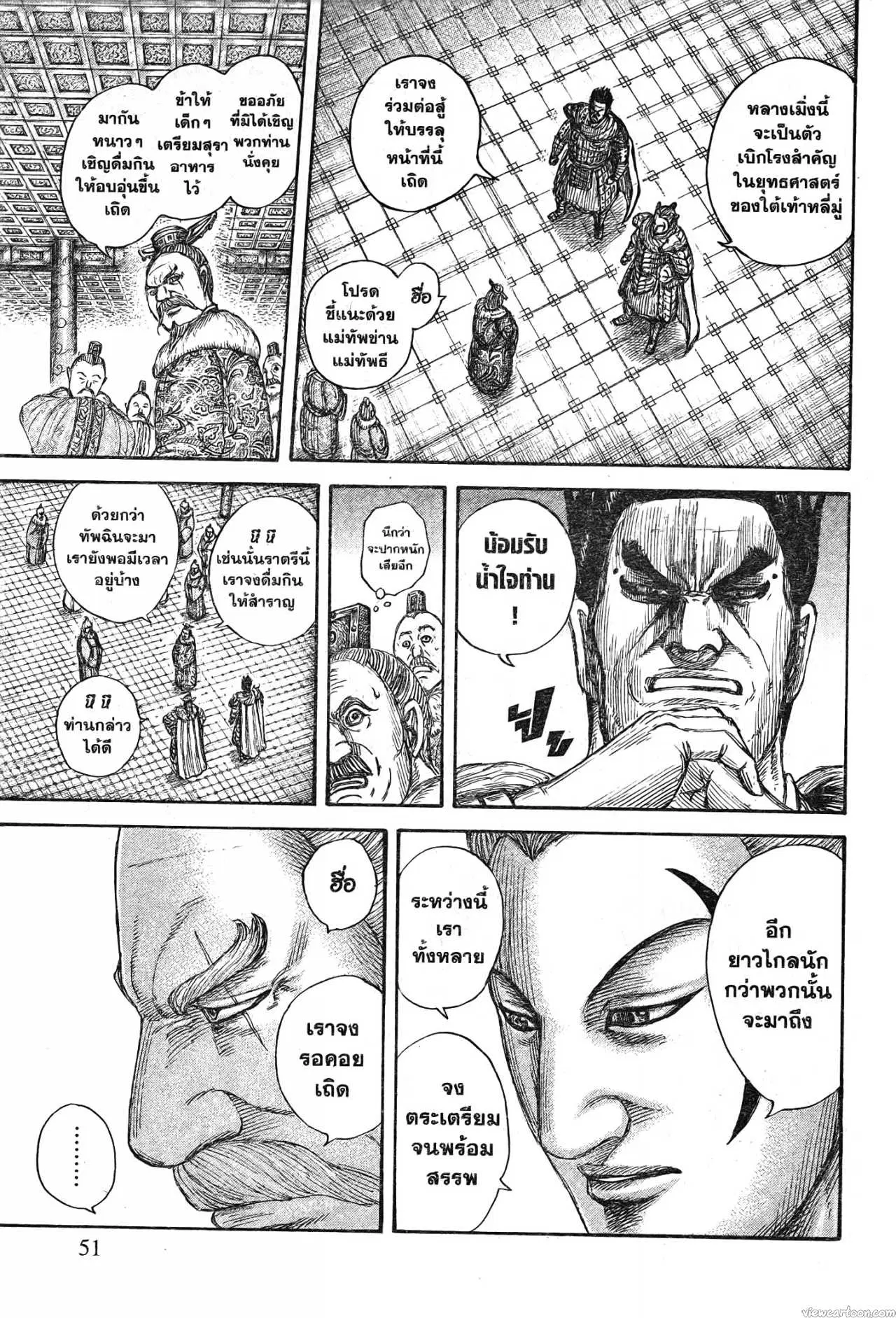 Kingdom ตอนที่ 704 หน้า 7
