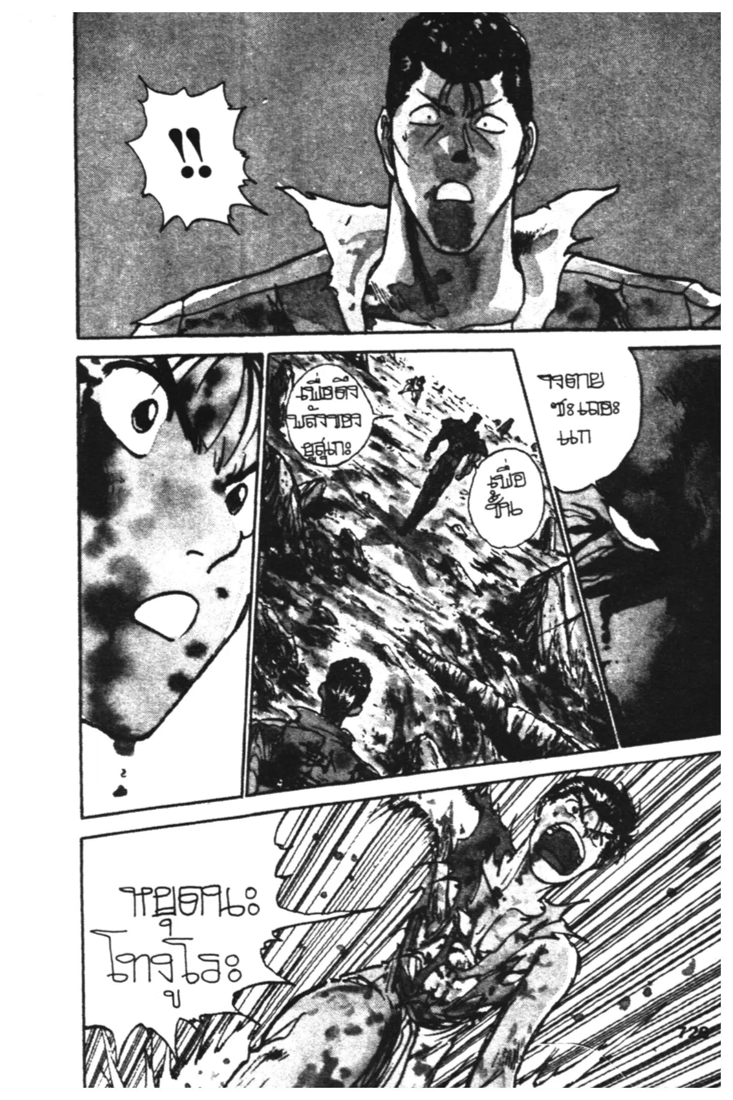 Yu Yu Hakusho ตอนที่ 106 หน้า 8