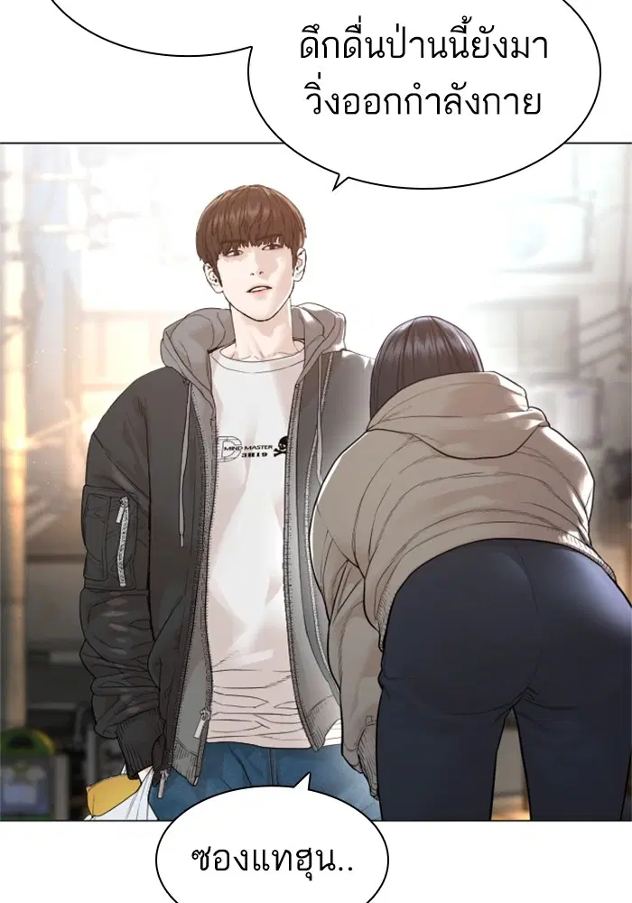 How to Fight ตอนที่ 164 หน้า 143
