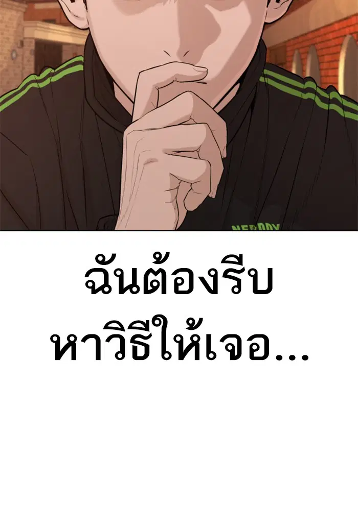 How to Fight ตอนที่ 49 หน้า 155