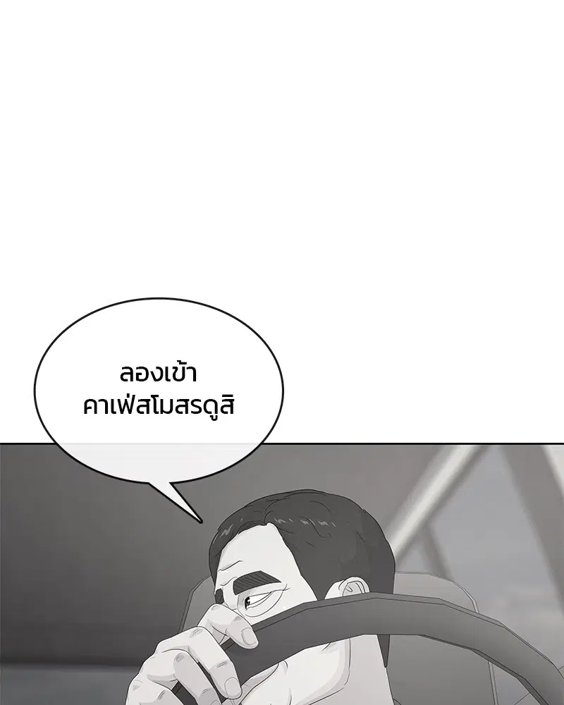 Kitchen Soldier ตอนที่ 174 หน้า 39