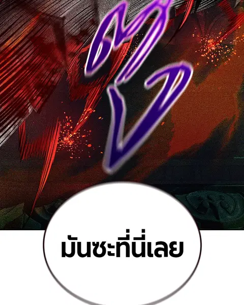 Jungle Juice ตอนที่ 77 หน้า 156