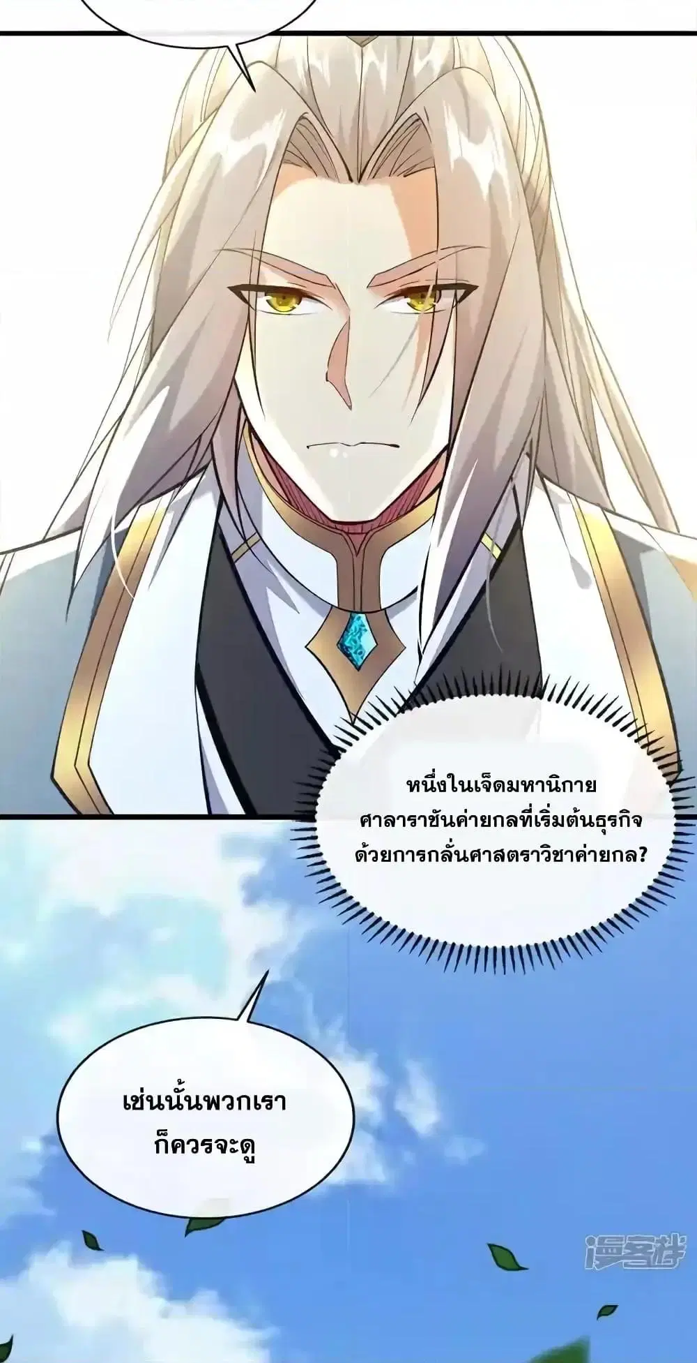The Ten Great Emperors At The Beginning Are All My Apprentices ตอนที่ 125 หน้า 36