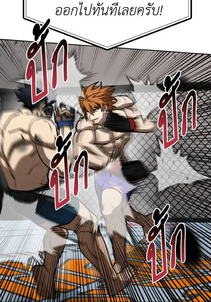 King of the Octagon ตอนที่ 100 หน้า 85