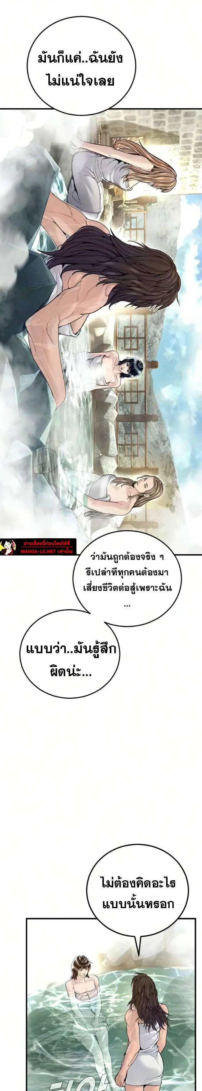 Manager Kim ตอนที่ 241 หน้า 30