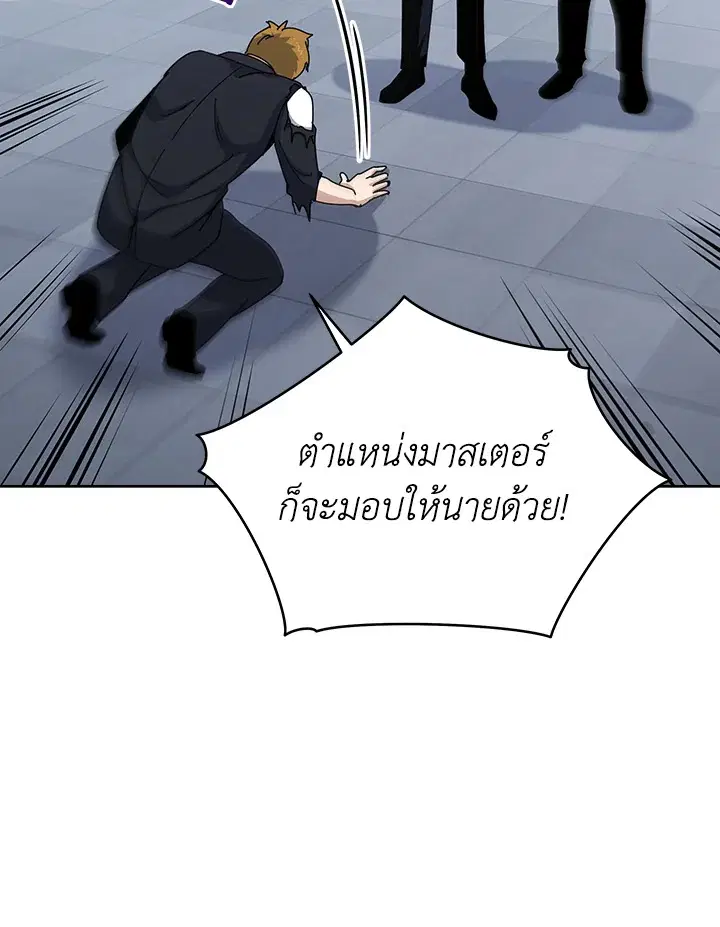 The Descent of the Demonic Master ตอนที่ 156 หน้า 86