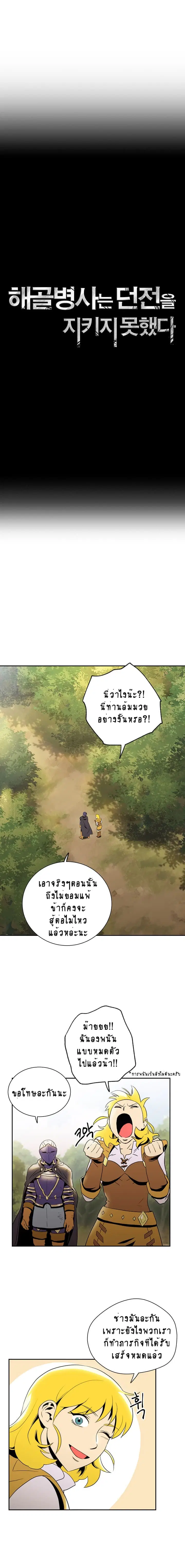 Skeleton Soldier ตอนที่ 33 หน้า 3