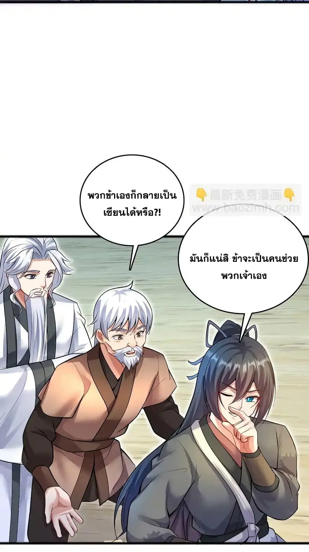 I Can Become A Sword God ตอนที่ 91 หน้า 7