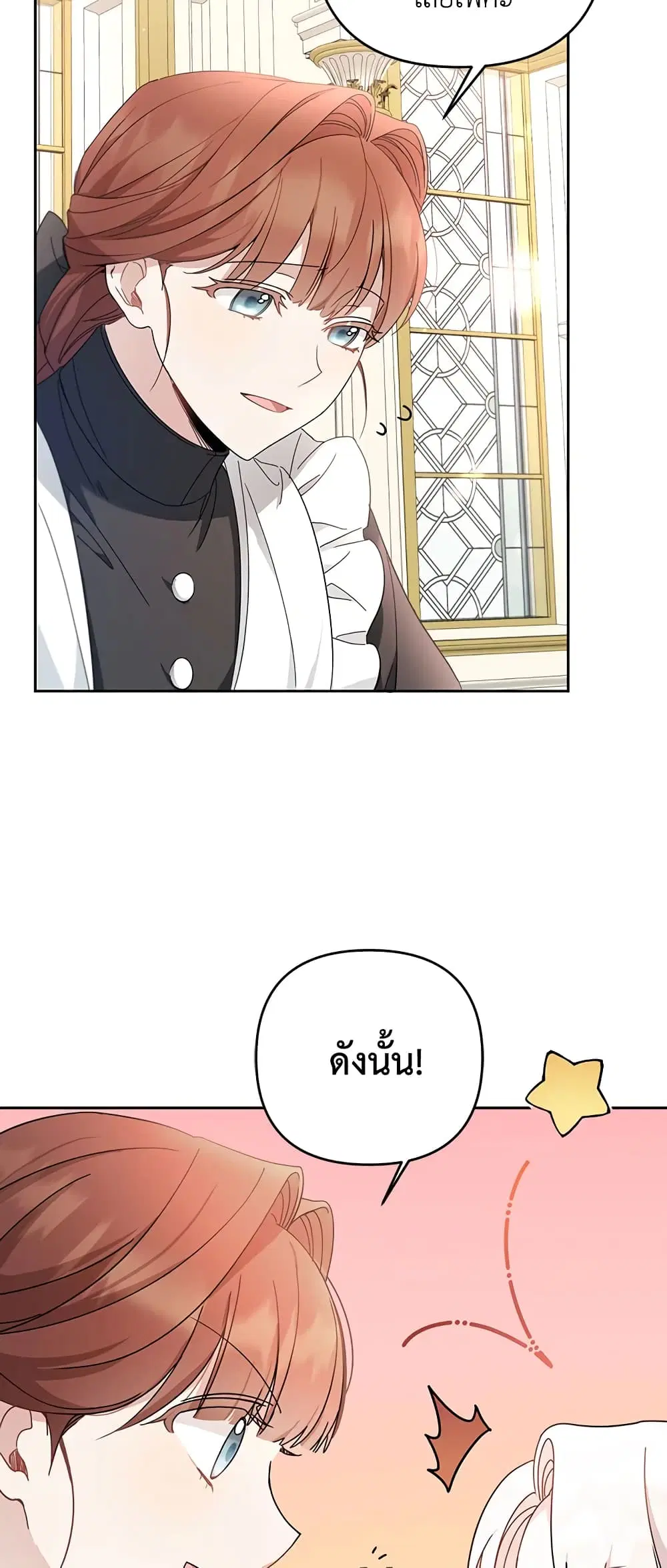 The Wicked Little Princess ตอนที่ 35 หน้า 55